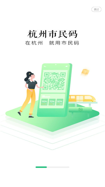杭州市民卡app官网版