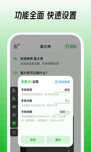 鼠大侠连点器 免root版
