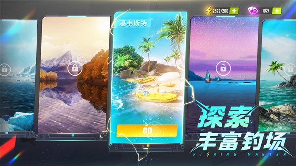 欢乐钓鱼大师 无限金币版