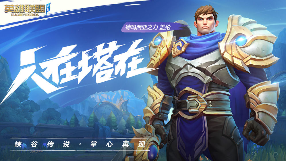 lol:wild rift日服(英雄联盟手游)