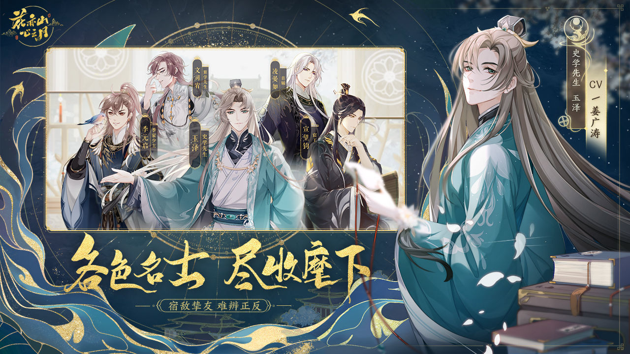 花亦山心之月官网版