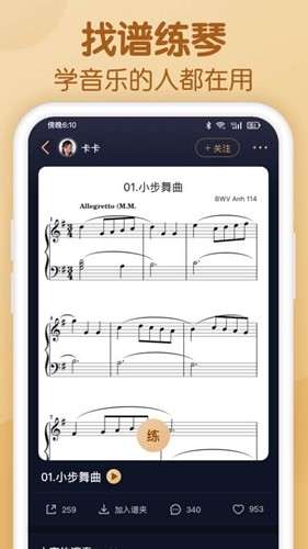 懂音律 官网版下载