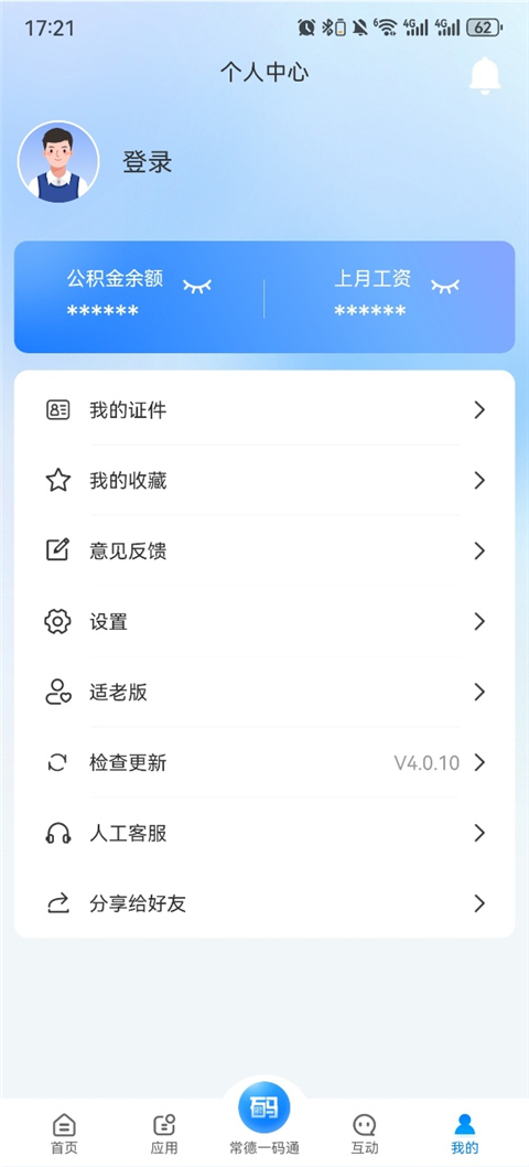我的常德app