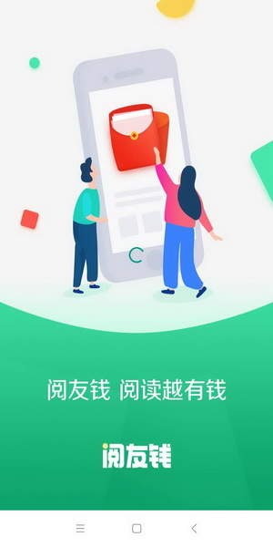 阅友钱