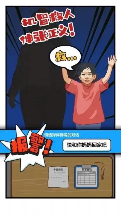 我是一名保安游戏安卓版下载-我是一名保安游戏安卓最新版下载v0.0.67