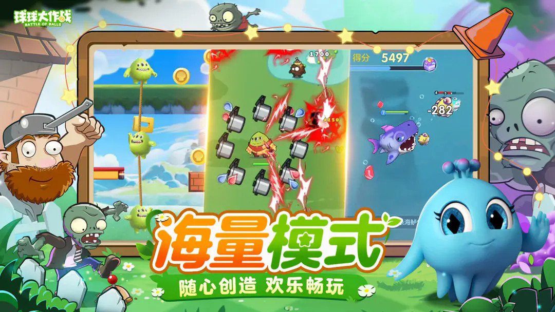 球球大作战