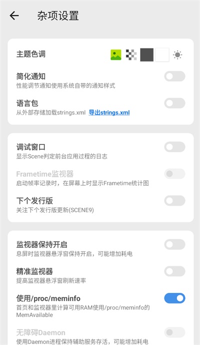 Scene骁龙工具箱