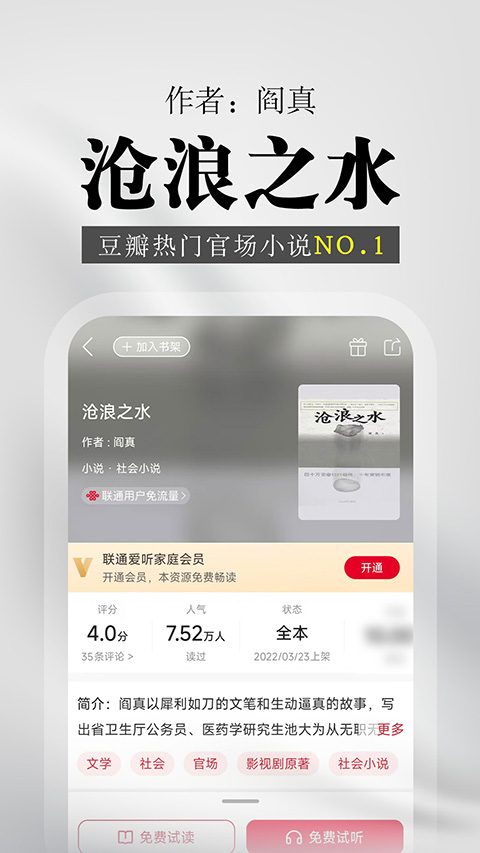 联通爱听app