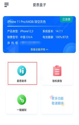爱思助手加强版