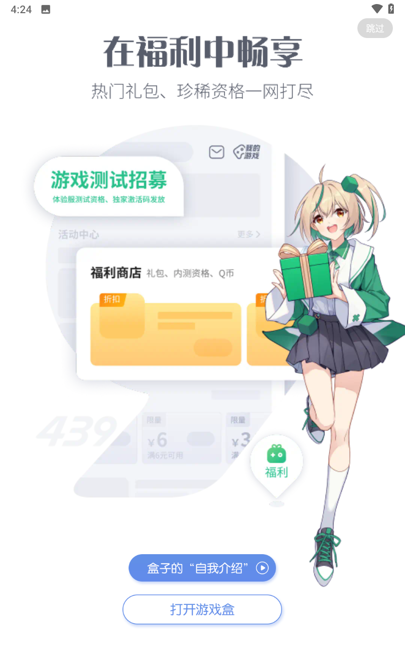 4399云游戏盒子