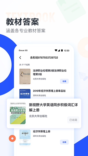 大学搜题酱 最新版