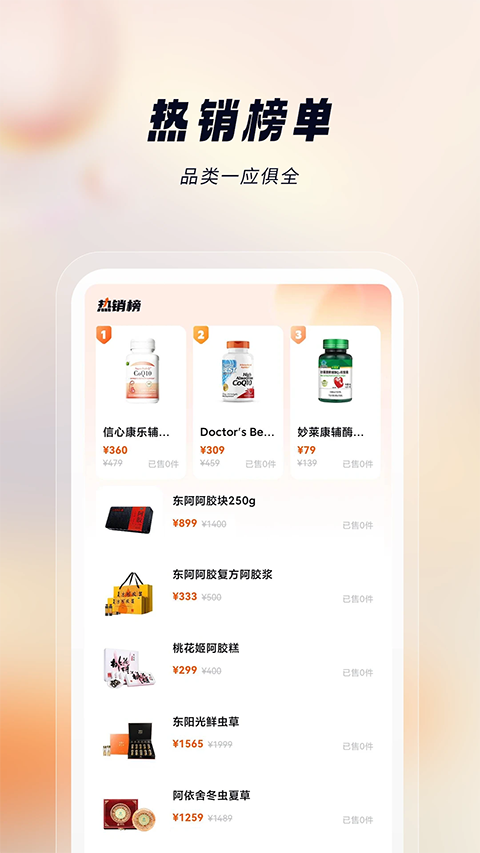 悦滋补app