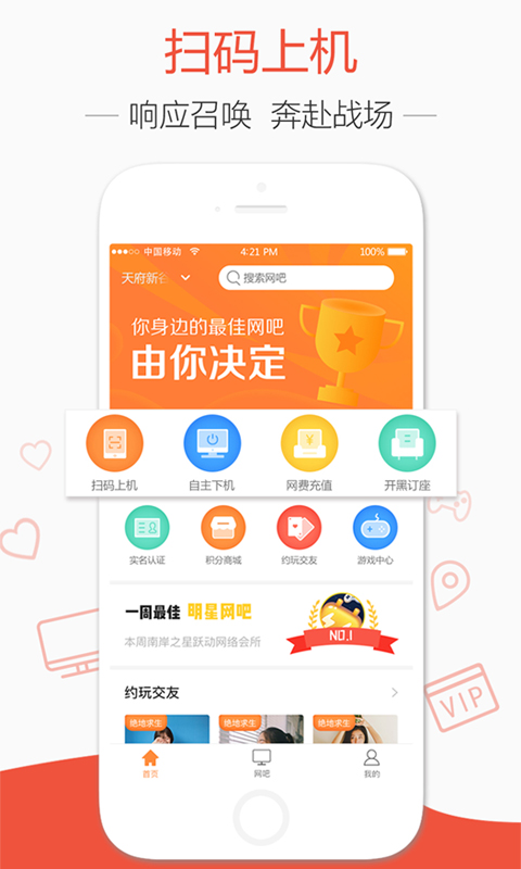 去上网