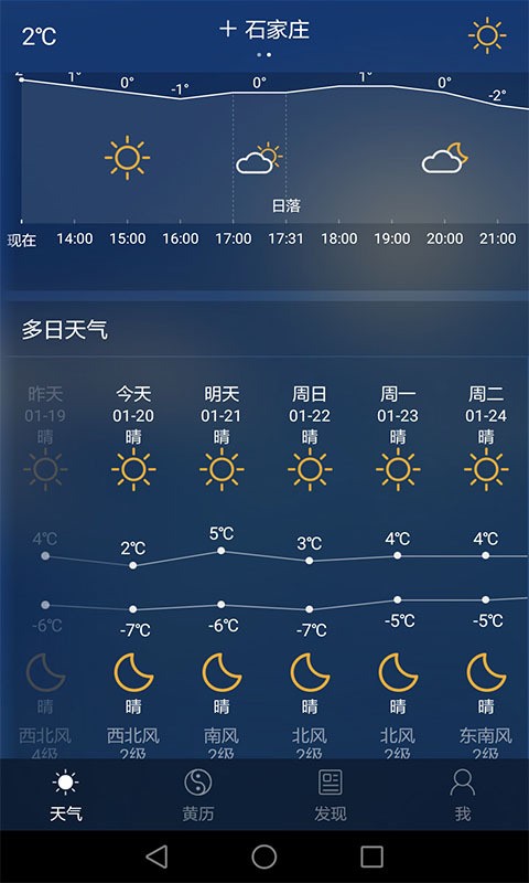 诸葛天气软件