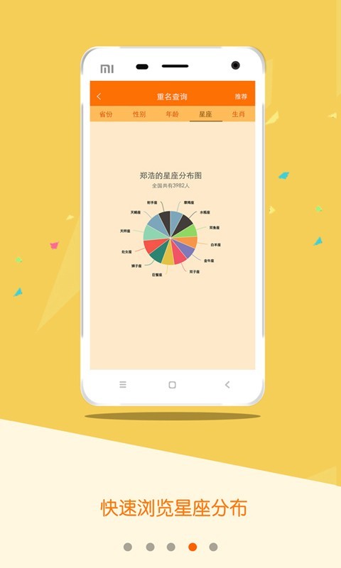 重名查询软件