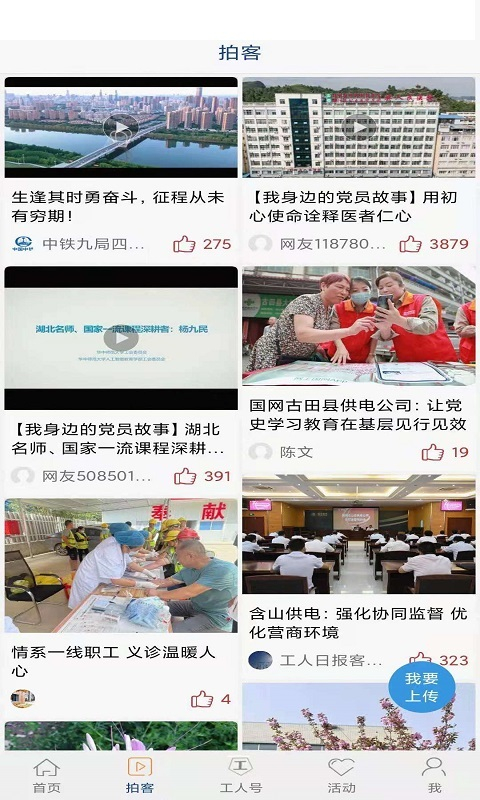 工人日报客户端app