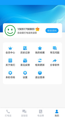 自动拨打电话软件