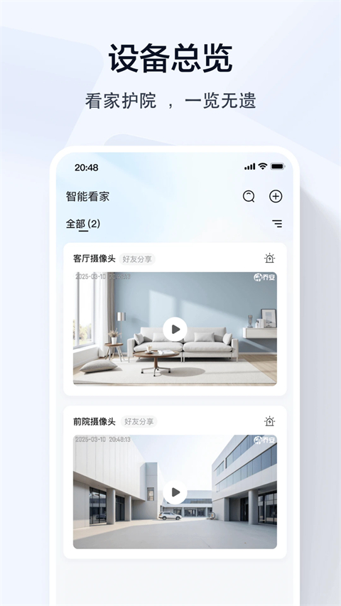 乔安智联app