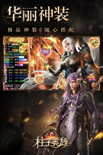 柱子英雄