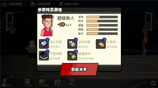 单挑篮球最新版