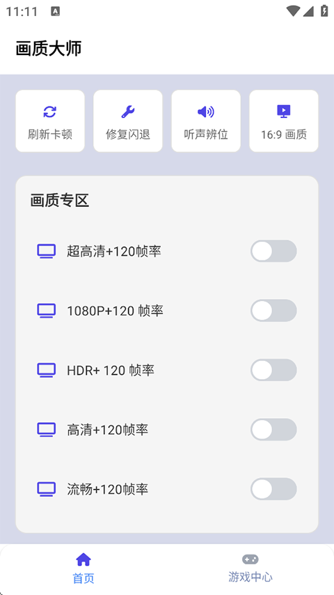 画质大师App