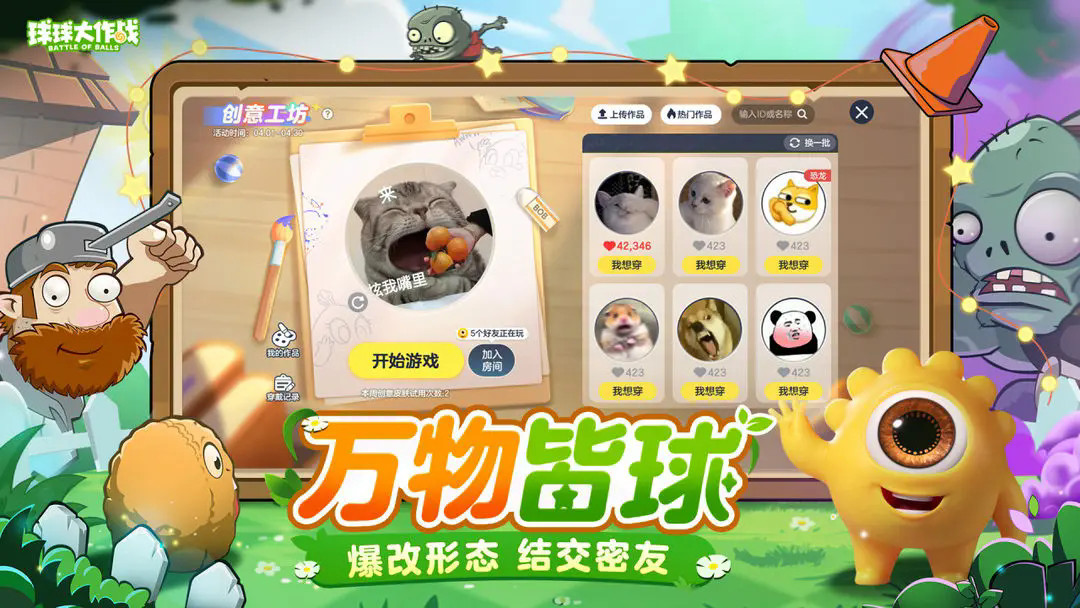 球球大作战