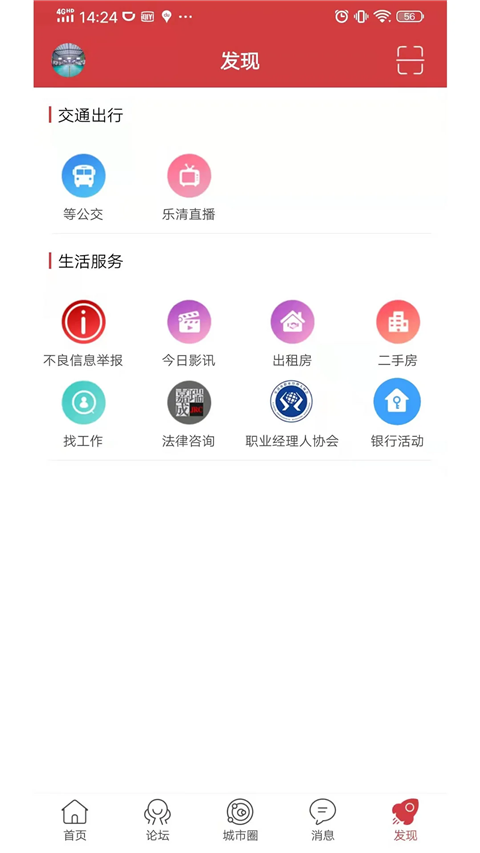 乐清城市网App