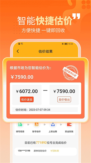 戏仔游戏账号交易平台
