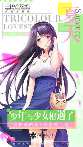 三色绘恋 手机版