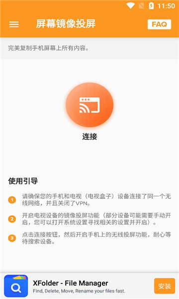 XCast投屏大师