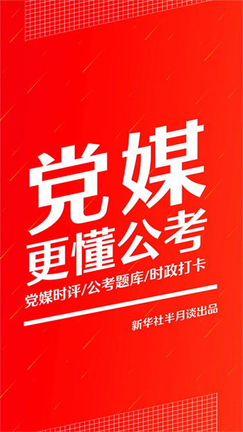半月谈app