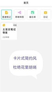 土豆云笔记