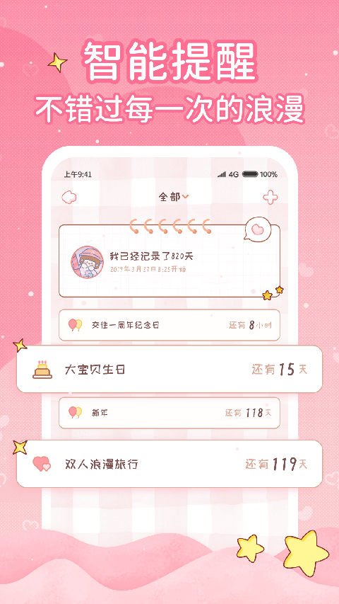 恋爱日记App