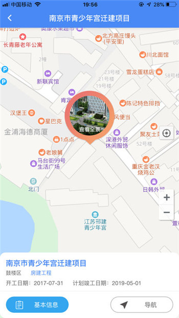 智慧工地app