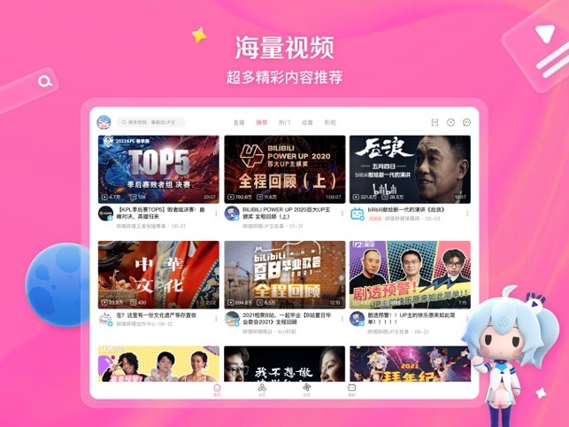 哔哩哔哩hd版