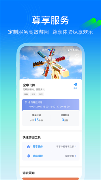 方特旅游app官方版