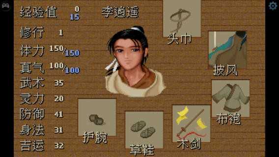 仙剑奇侠传（单机游戏）