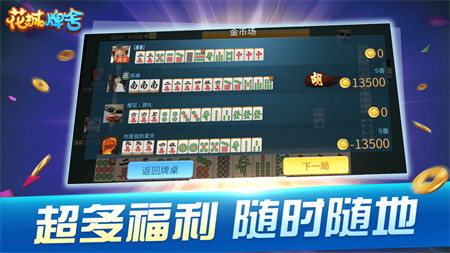 花城牌舍广东闲来麻将