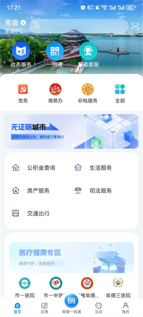 我的常德app