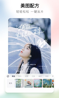 美图秀秀 解锁版