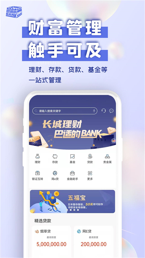 长城华西银行app最新版