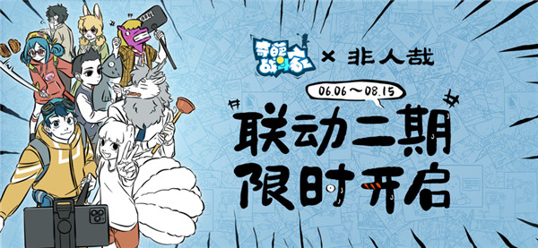 奇葩战斗家官方服