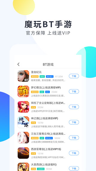 魔玩助手 2026最新版下载