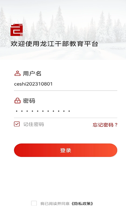 龙江干部教育app新版