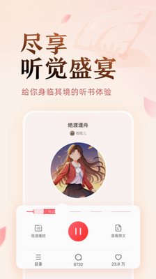 盐言故事app免费版