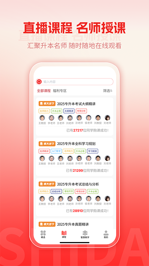 师大网校app