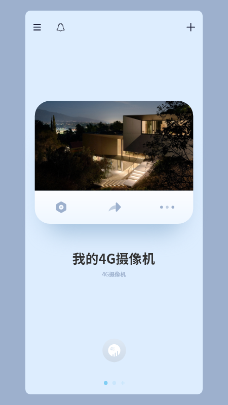 5G看家软件
