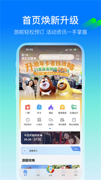 方特旅游app官方版