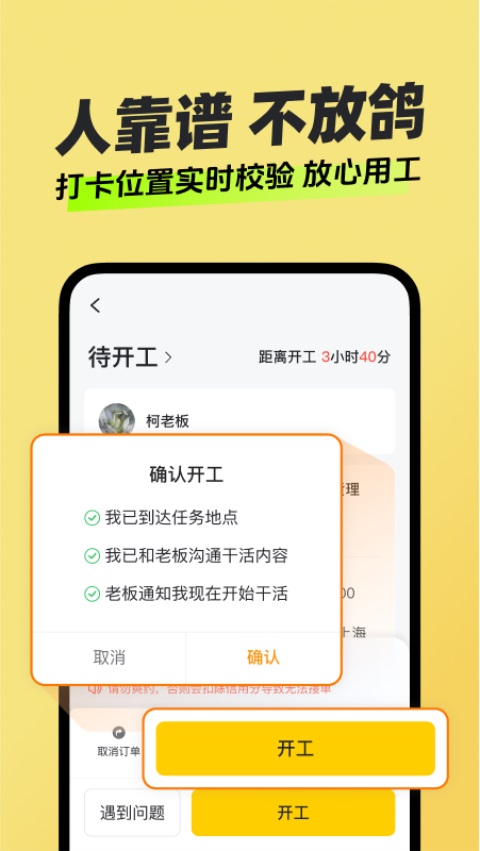 快马日结App