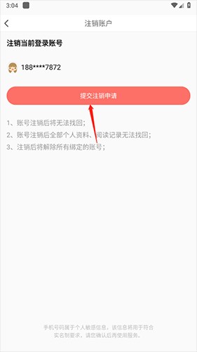 漫画大全app官方最新版怎么注销3